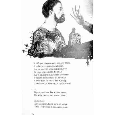 Книга Король Лір - Вільям Шекспір А-ба-ба-га-ла-ма-га (9786175852156) Вінниця