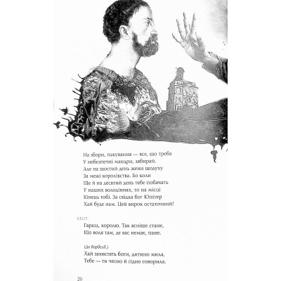 Книга Король Лір - Вільям Шекспір А-ба-ба-га-ла-ма-га (9786175852156) Вінниця - фото 3