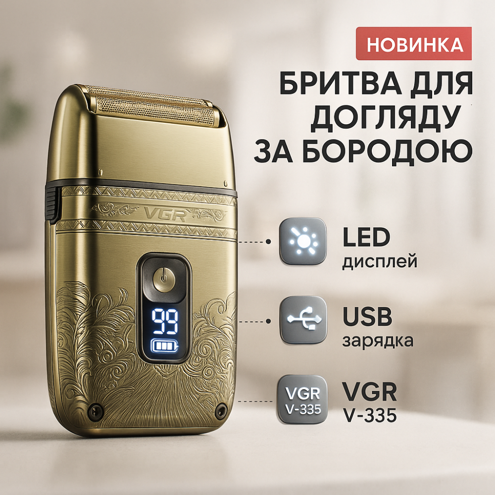 Професійна електробритва бритва для бороди VGR V-335, Електричне бездротове гоління DT-79 Львів - фото 20