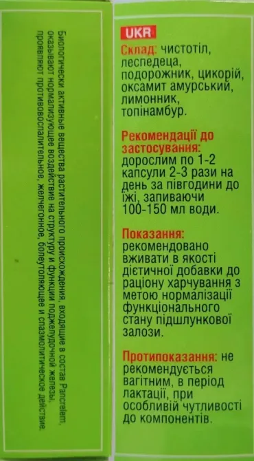 PANCRELEM (Панкрелем) Киев - изображение 4