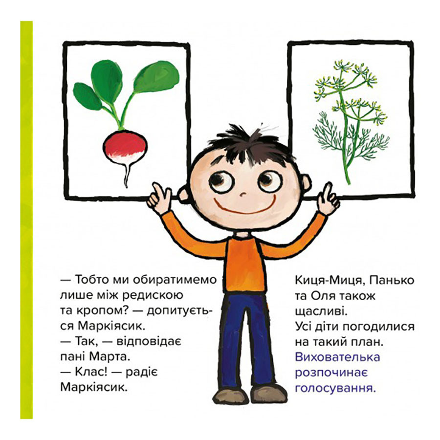 Дитяча книжка Киця-Миця Чим засіємо город? 253592, 24 сторінки Вінниця - фото 7