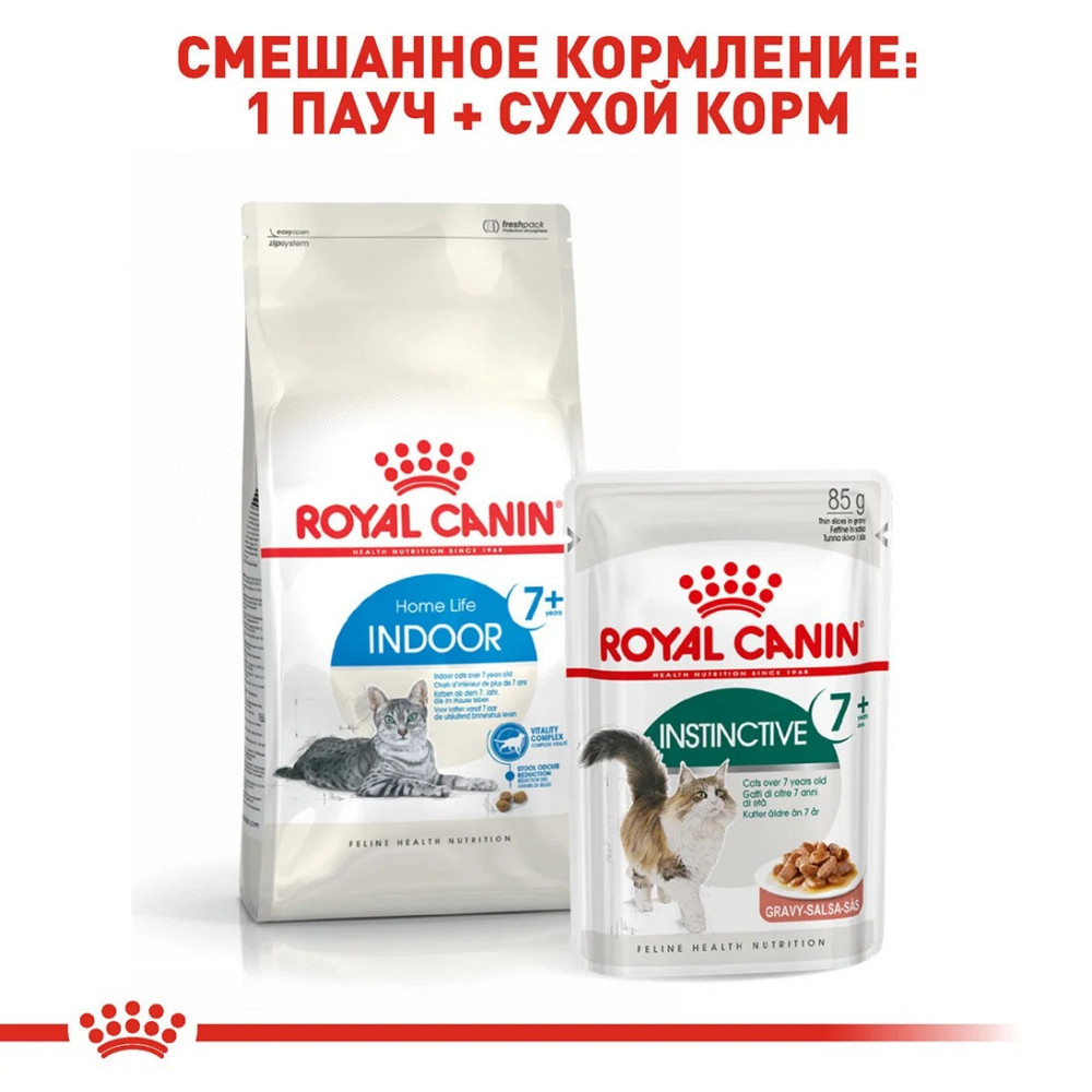 Royal Canin Indoor 7+ (Рояв Канін Індор 7+) сухий корм для котів 7 - 12 років 3.5 кг. Запоріжжя - фото 7