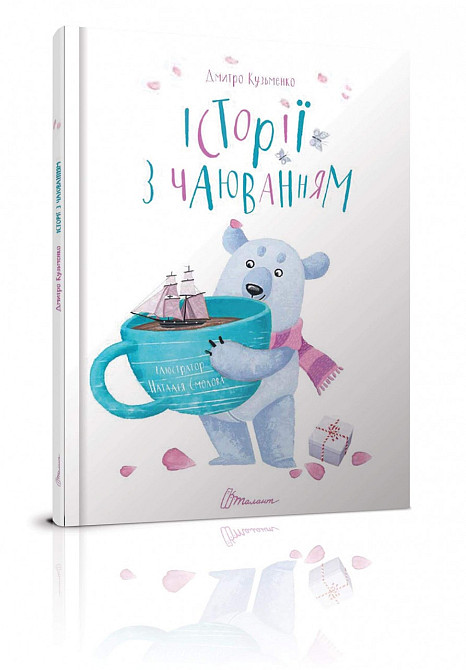 Книга серії Найкращий подарунок 