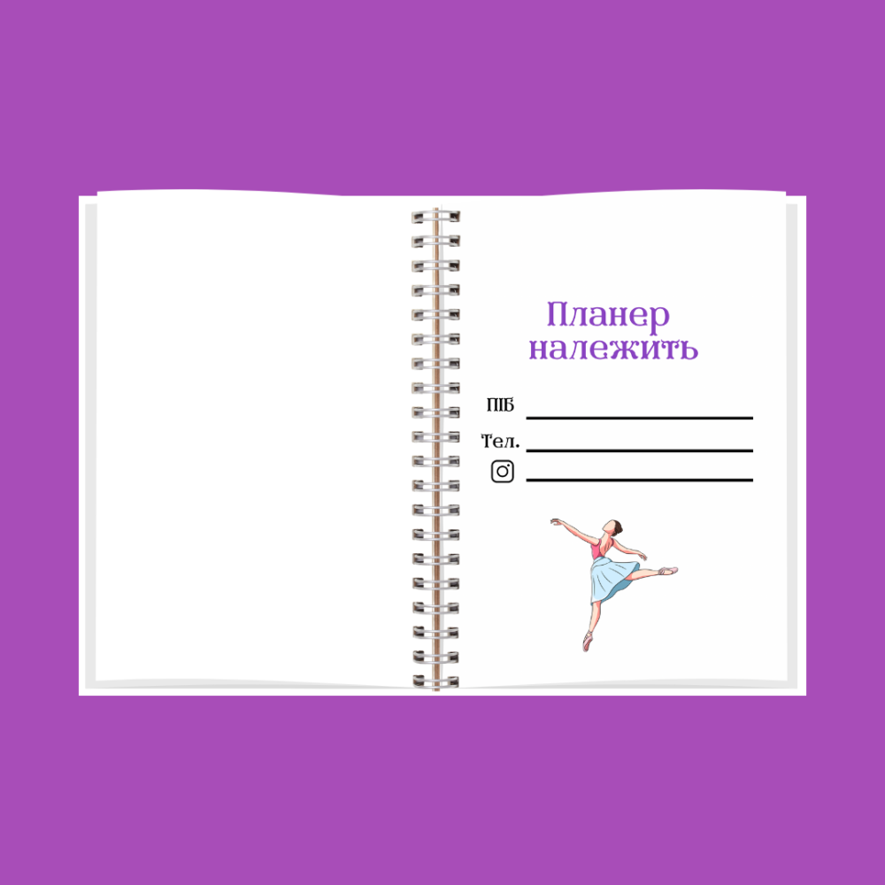 Планер хореографа А5 жіночий Дніпро - фото 2