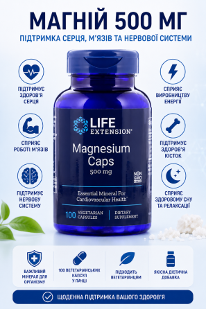 Магній цитрат оксид Life Extension Magnesium Caps 500 mg 100 капс Київ