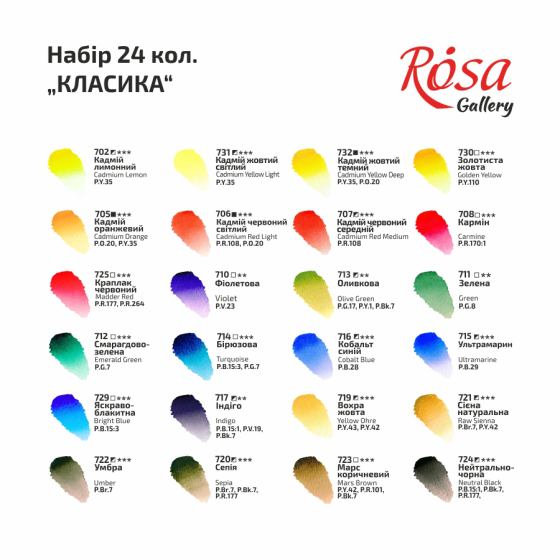 Набор акварельных красок CLASSIC картонный пенал 24кол. х 2,5мл кювета ROSA Gallery Киев
