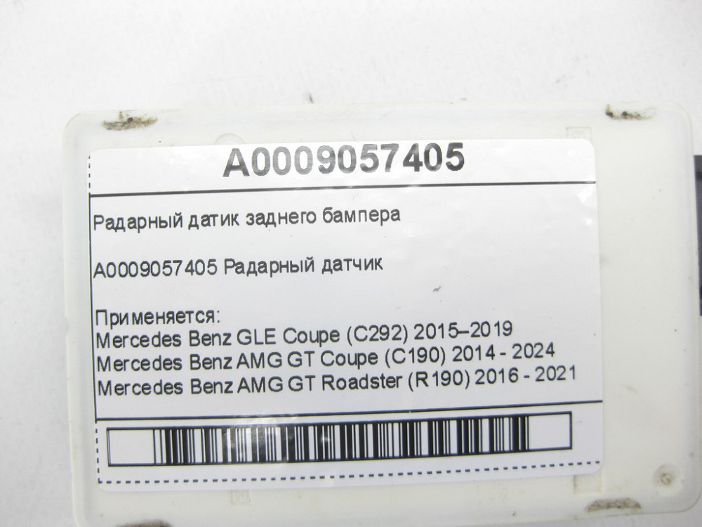 Mercedes-Benz  A0009057405 Радарний датік заднього бампера GLE Coupe C292 AMG GT Coupe C190 AMG GT Roadster R190 Одесса - изображение 6