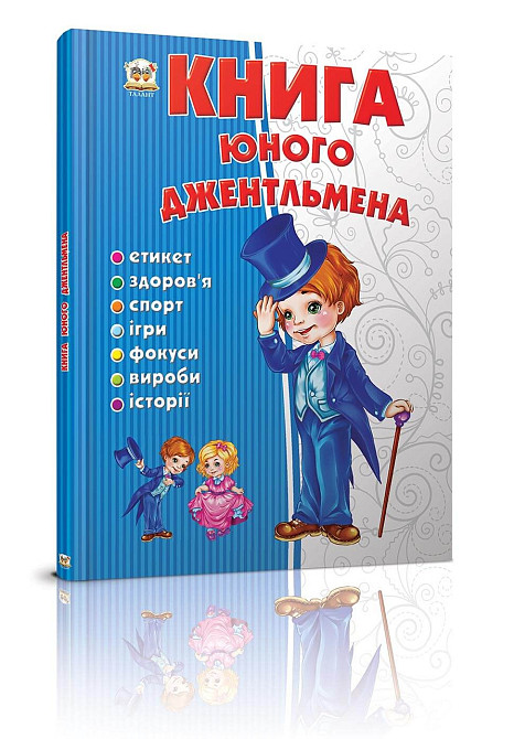 Енциклопедія для допитливих А5 