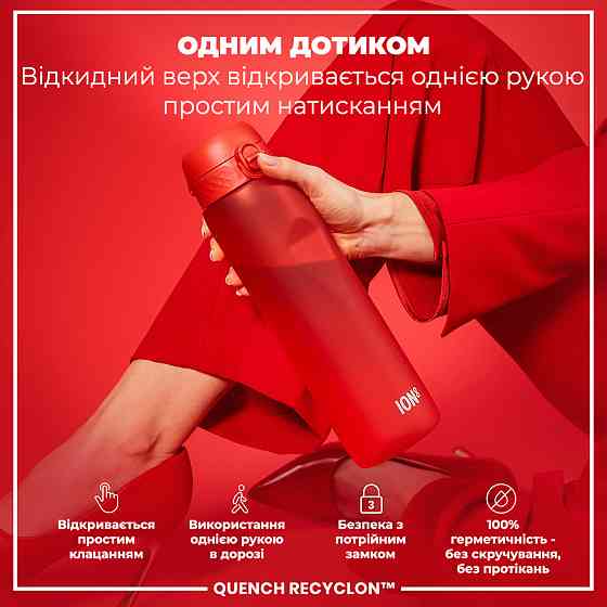 Пляшка для води ION8 1000 мл. (ЕКО пляшка) BPA Free, Red Кам'янське