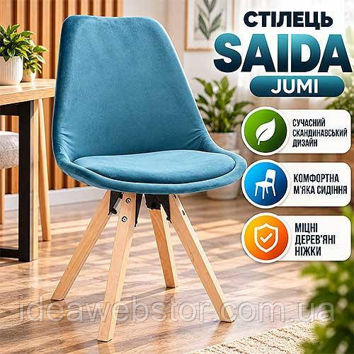 Стул Jumi Saida аквамарин мягкий велюровый в скандинавском стиле с деревянными ножками для кухни гостиной столовой и кабинета Киев - изображение 11