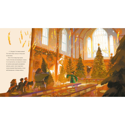 Книга Різдво у Гоґвортсі. Велике ілюстроване видання - Джоан Ролінґ А-ба-ба-га-ла-ма-га (9786175852996) Вінниця - фото 4