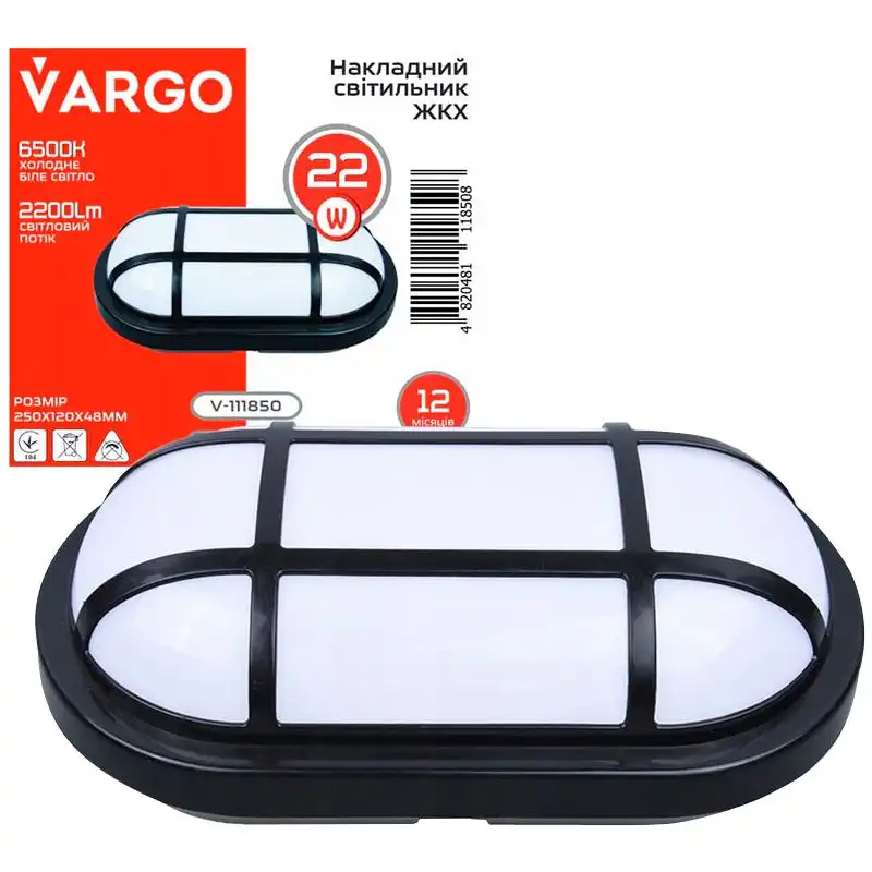 Светильник ЖКХ 22W овал с решеткой 250*120*48мм Харьков - изображение 4