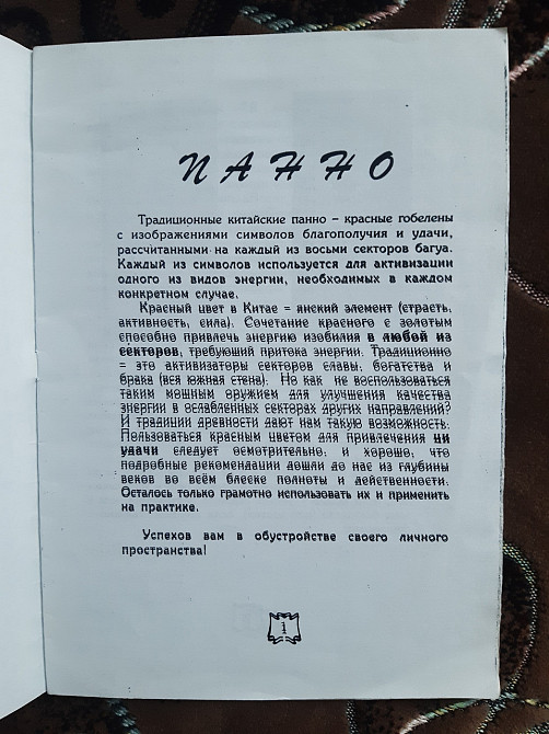 Книга самодельная Панно Серия 