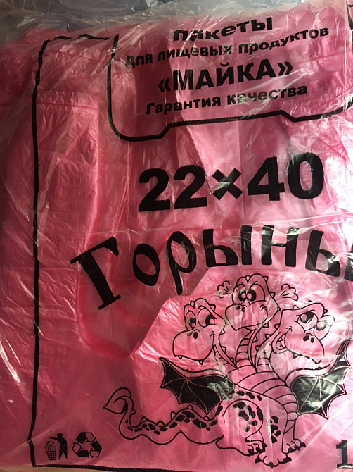 Пакет полиэтиленовый Майка Горыныч 220*400 мм Павлоград - изображение 1