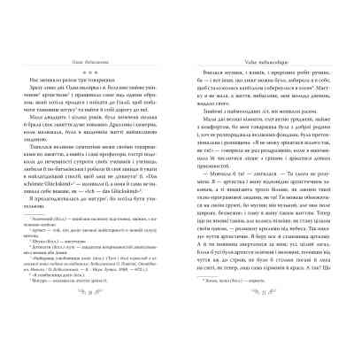 Книга Valse mélancolique. Вибрані твори - Ольга Кобилянська Видавництво РМ (9786178248741) Винница