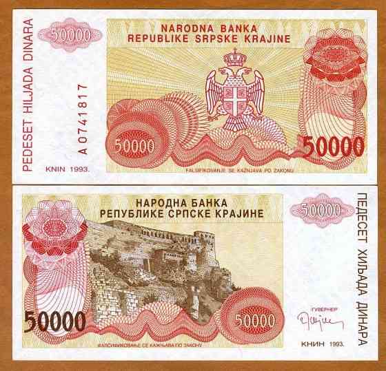 Хорватия / Croatia (Srpske Krajine) 50000 Dinara 1993 Pick R21 UNC Полтава