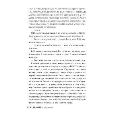 Книга Споріднена душа - Саллі Гепворт Видавництво РМ (9786178373733) Вінниця