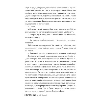 Книга Споріднена душа - Саллі Гепворт Видавництво РМ (9786178373733) Винница - изображение 5