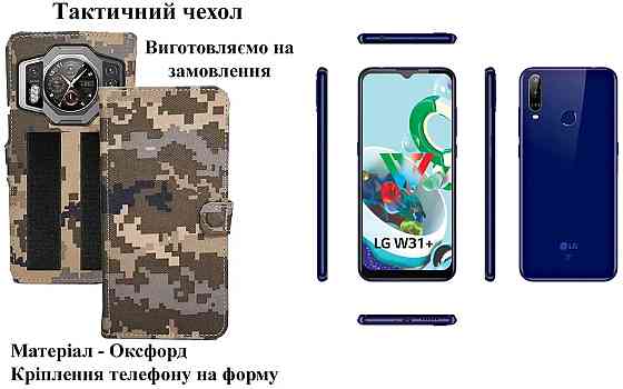 Тактический чехол для HUAWEI Nova Y61, крепится к снаряжению на липучке Киев