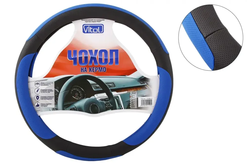 Оплетка на кермо M без запаху Vitol F-17023BL-M чорний/синій Вінниця - фото 1