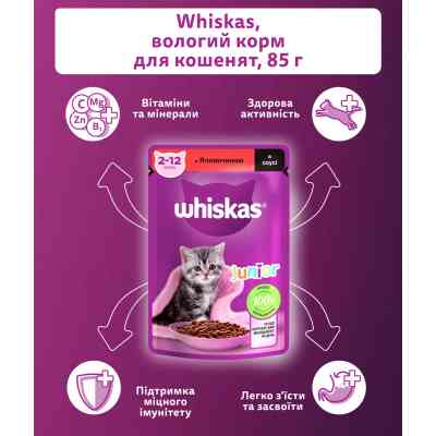 Влажный корм для кошек Whiskas Kitten Говядина в соусе 85 г (5900951301957) Винница