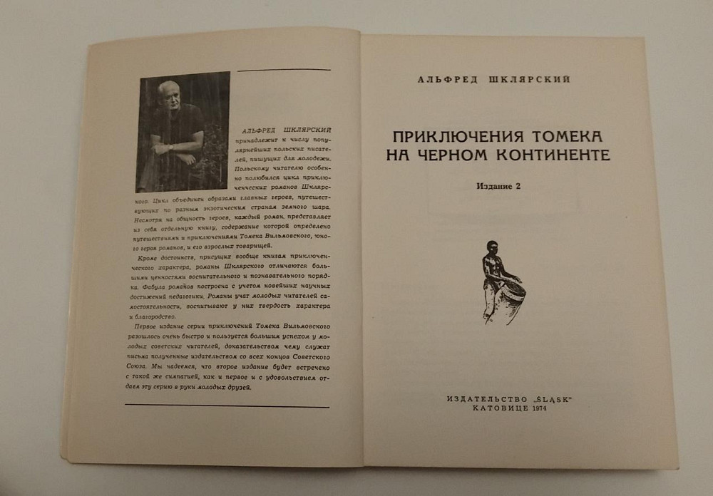 Книга Пригоди Томека на чорному континті б/у Київ - фото 2