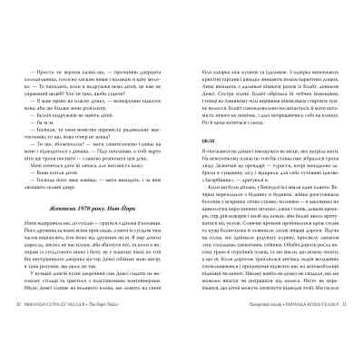 Книга Паперовий палац - Міранда Ковлі Геллер Видавництво РМ (9786178248963) Вінниця