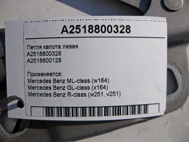 Mercedes-Benz  A2518800328 Петля капота ліва ML W164 GL X164 R-Class W251 Одеса - фото 3