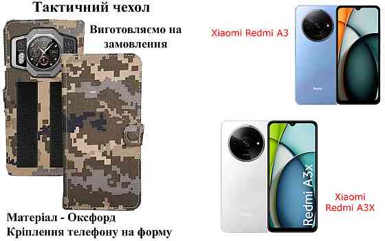 Тактичний чохол для Soyes Q333, Soyes S23 Pro, кріпиться до спорядження на липучці Київ