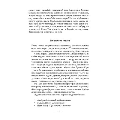 Книга Книжкова баржа. Маленька паризька книгарня. Книга 2 - Ніна Ґеорґе Наш Формат (9786178434144) Вінниця - фото 13