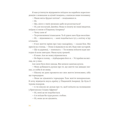 Книга Фієста. І сонце сходить - Ернест Гемінґвей Видавництво Старого Лева (9786176793908) Вінниця - фото 6