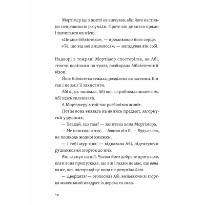 Книга Втрачена бібліотека - Ребекка Стед, Венді Масс Видавництво Старого Лева (9789664484470) Винница - изображение 4