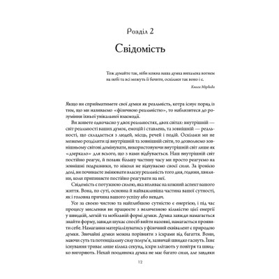 Книга Підсвідомості все підвладне - Джон Кехо КСД (9786171511606) Винница - изображение 11