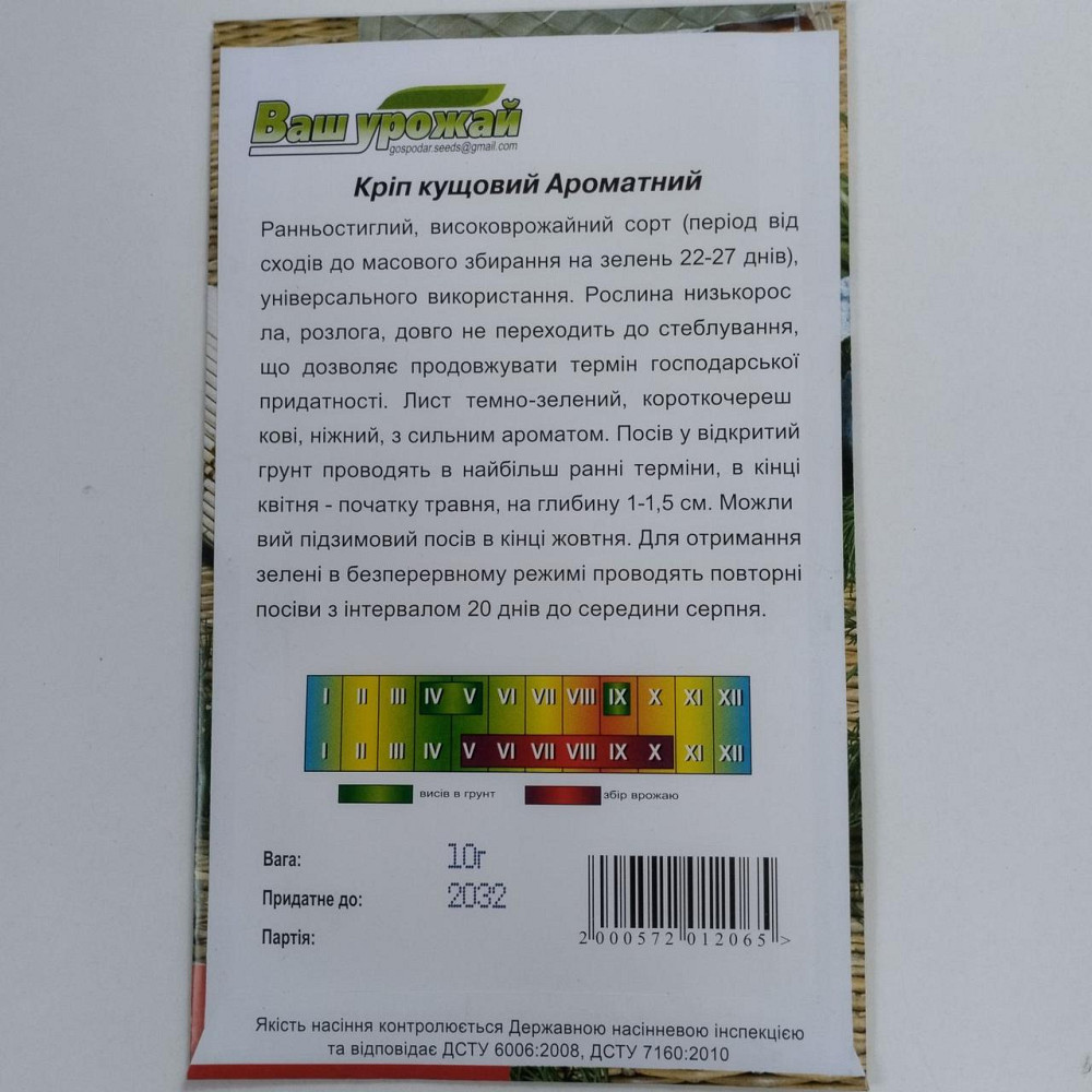 Кріп "Кущовий Ароматний" 10гр Харків - фото 2