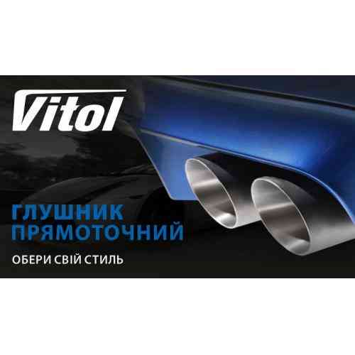 Прямоточний глушник НГ-0690 покращений Харків