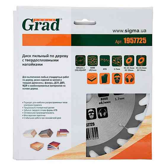 Grad Диск пильный по дереву с твердосплавными напайками Ø185×22.2(20;16)×24Т, 8000об/мин GRAD ( Киев
