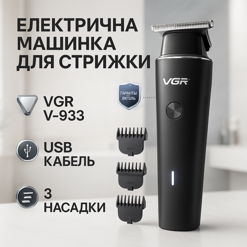 Машинка для стрижки акумуляторна з керамічними ножами VGR, Машинка для стрижки волосся і гоління XZ-29 Львів - фото 17