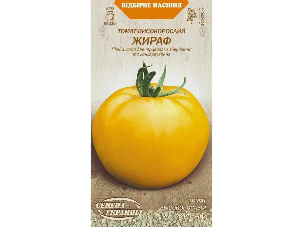 Томат высокорастущий ЖИРАФ ОВ (20 пачек) (пс) 0,1г ТМ НАСИТАНИЕ УКРАИНЫ Киев - изображение 1