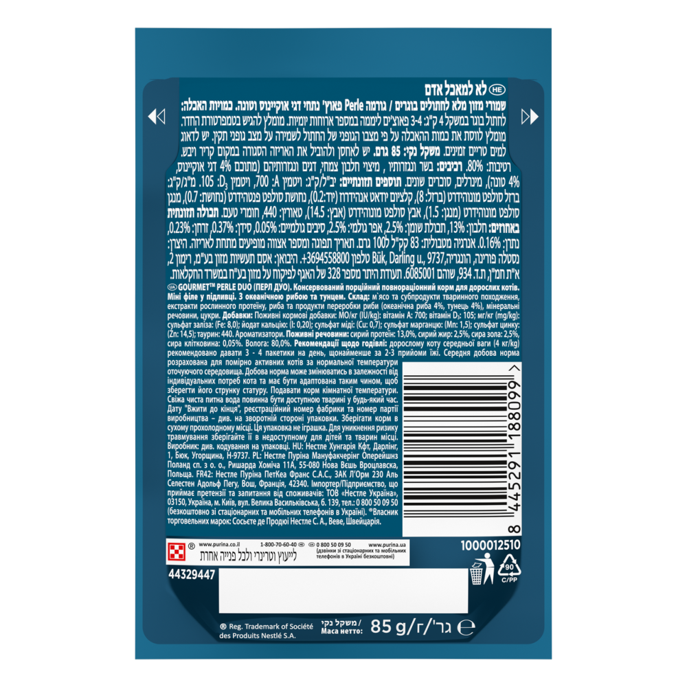 Вологий корм GOURMET Perle Duo для дорослих котів, міні філе у підливці, з океанічною рибою та тунцем, 85 г Київ - фото 3