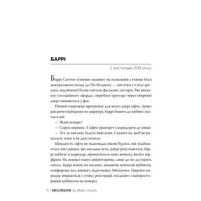 Книга Рекурсія - Блейк Крауч Видавництво РМ (9786178373856) Вінниця
