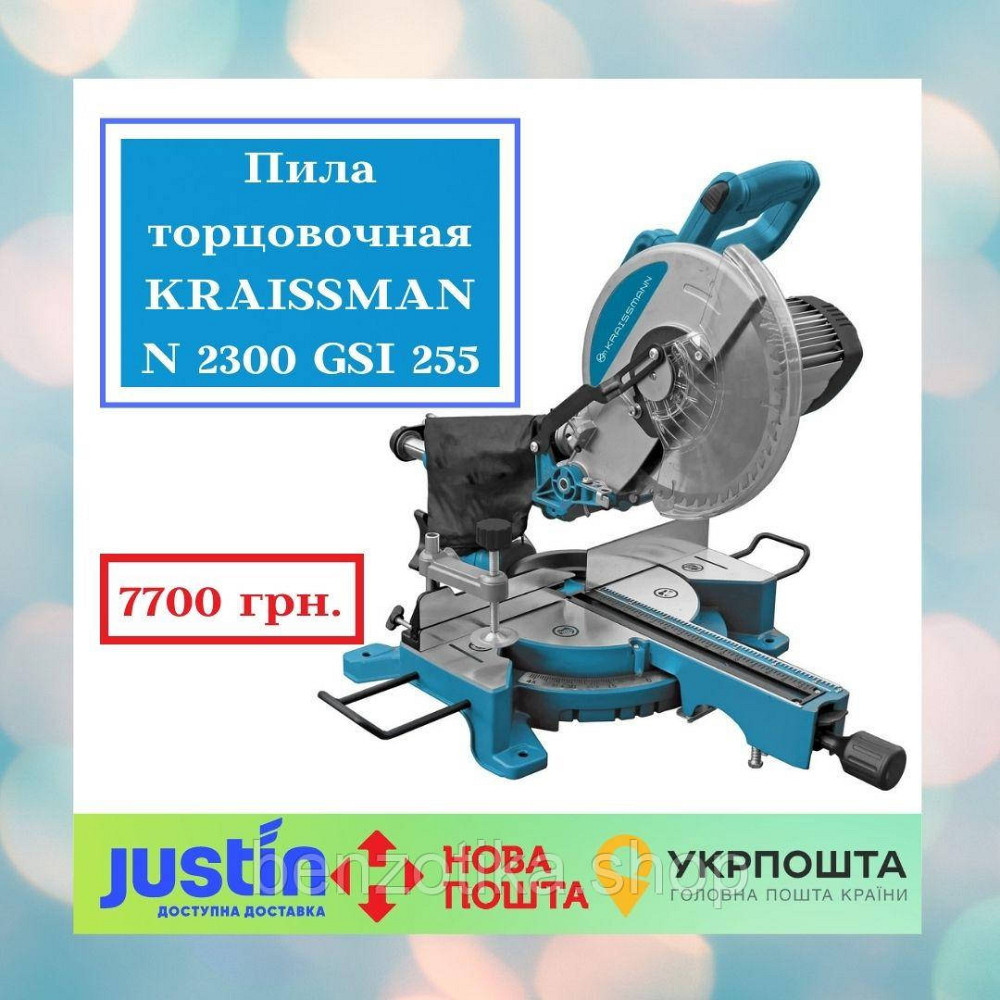 Пила торцювальна KRAISSMANN 2300 GSI 255 Київ - фото 1