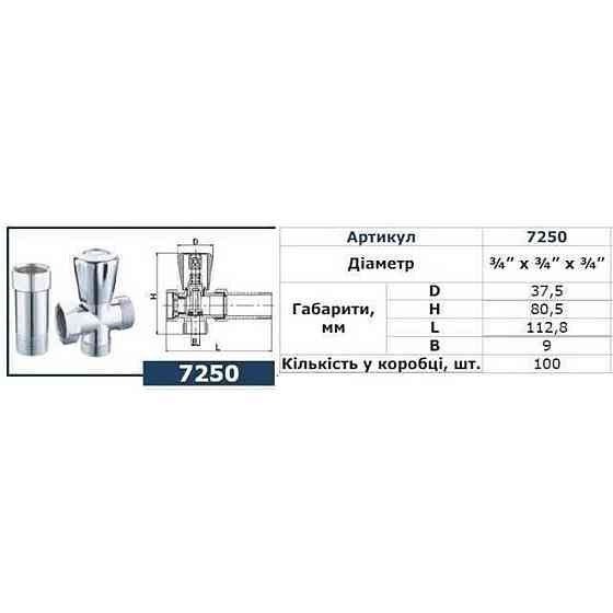 Кран вентильный для стиральной машины SELBA 3/4″x3/4″x3/4″ с удлинителем A7250 (000000709) Киев