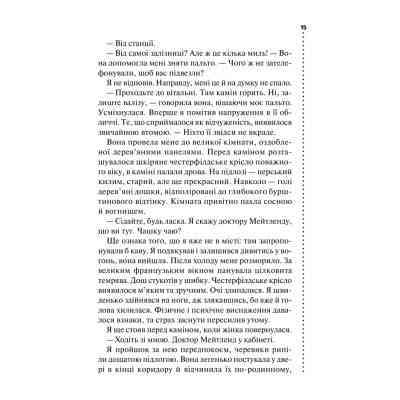 Книга Хімія смерті. Перше розслідування - Саймон Бекетт КСД (9786171297968) Вінниця