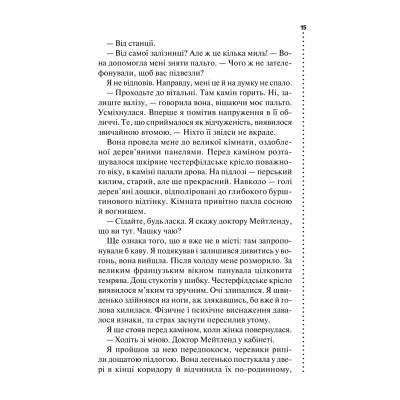 Книга Хімія смерті. Перше розслідування - Саймон Бекетт КСД (9786171297968) Вінниця - фото 5