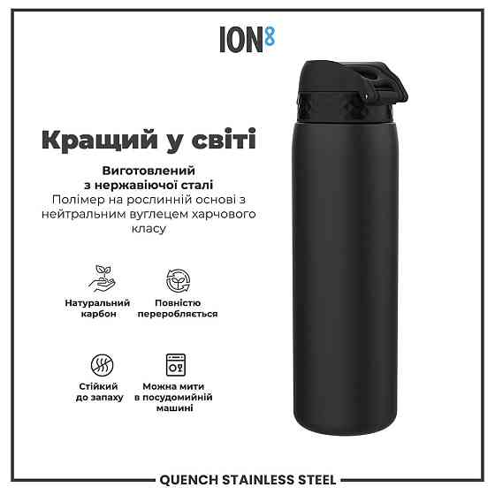 Пляшка для води металева ION8 1200 мл. Stainless Steel , Black Каменское