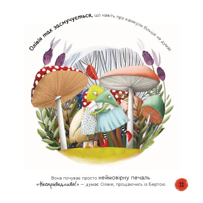 Книга Забудь про смуток - радій життю! (Ліс емоцій #2) - Ана Серна, Енар Ініґо Vivat (9786171705708) Винница - изображение 12