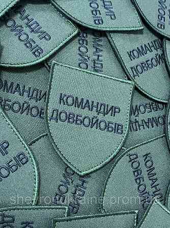 Шеврон командир довбой*бів (Форма щит. На липучке) Размер 8x7см Киев