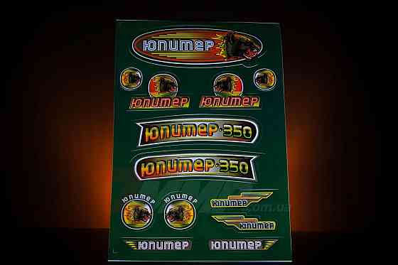 Наклейки (набір) мотоцикл ІЖ ЮПІТЕР (33х22 см, зелені) Мукачево