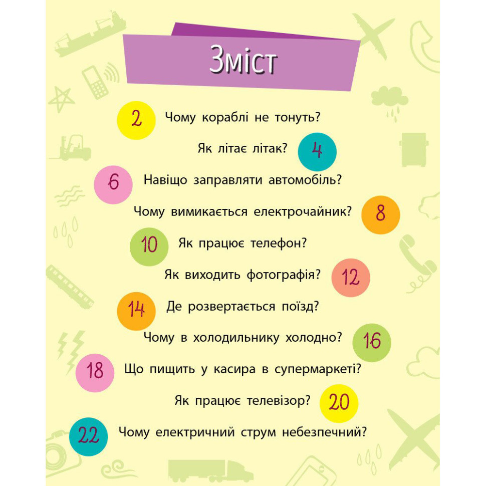 Обучающая книжка Почемучки 