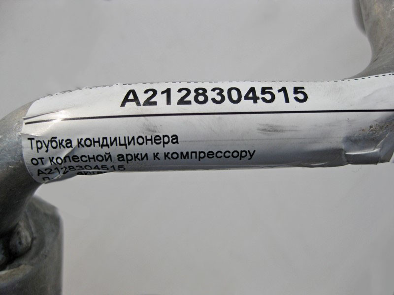 Mercedes-Benz  A2128304515 Трубка кондиціонера від колісної арки до компресора для двигуна OM642 V6 3.0 cdi E-Class W212 S212 Одеса - фото 5
